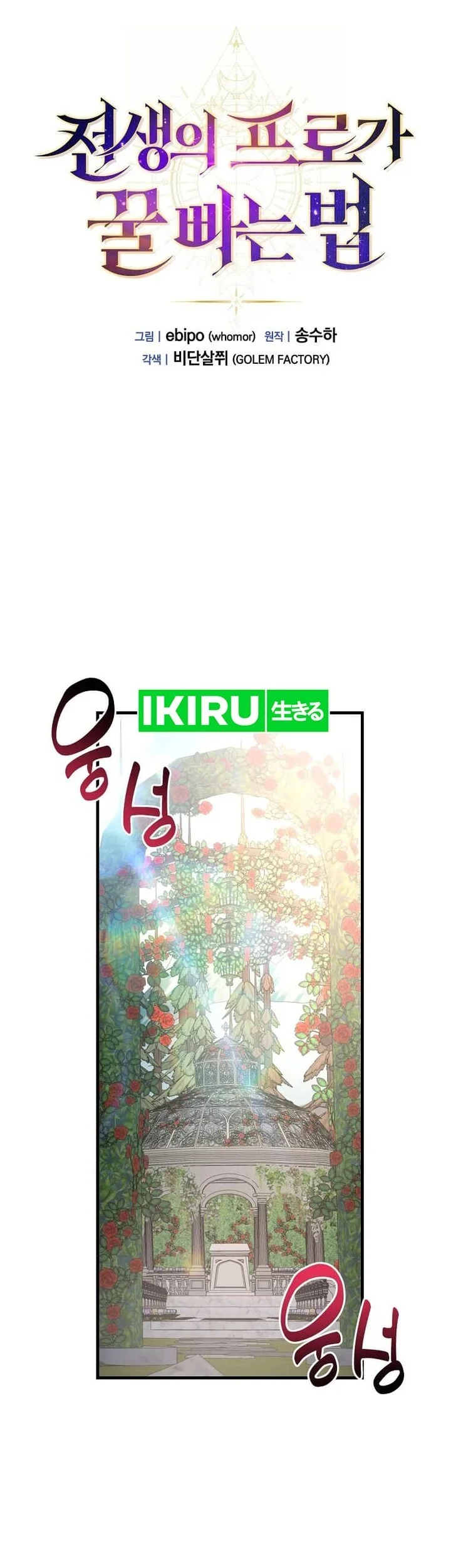 The Sweet Life of a Reincarnation Pro Chapter 98 Gambar 15