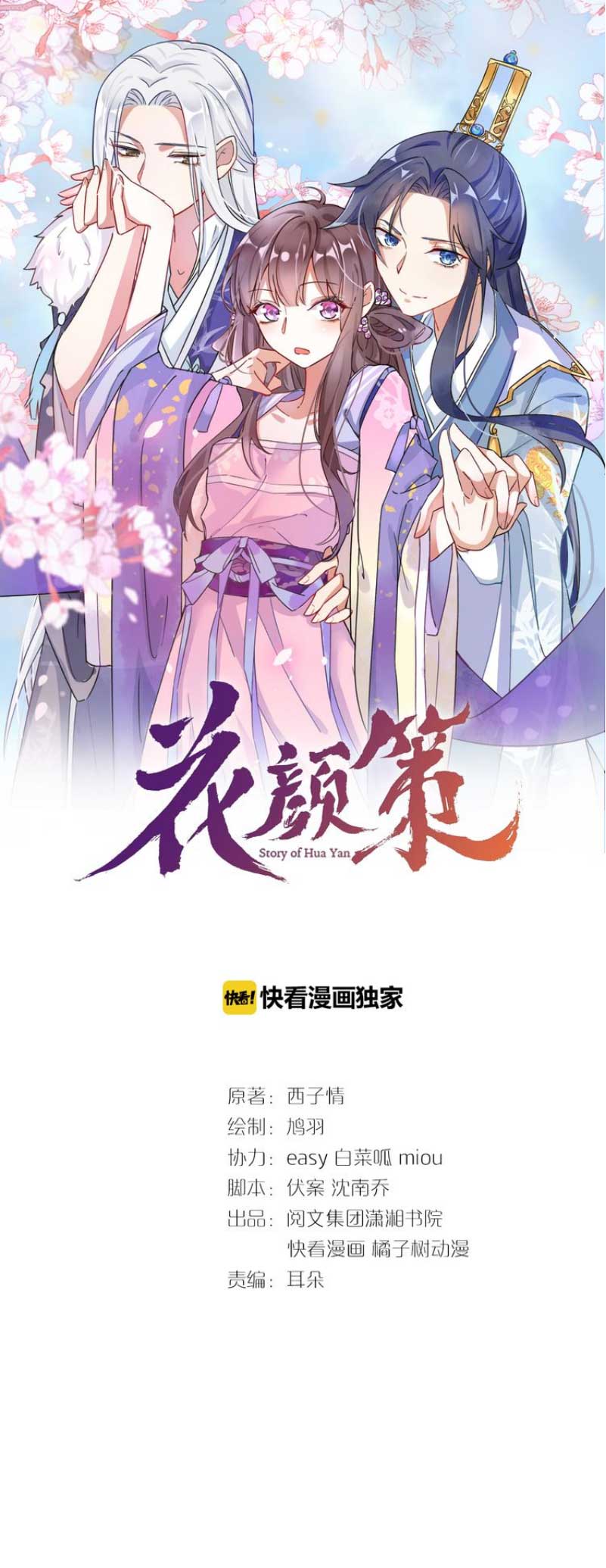 Manhua The Story of Hua Yan Chapter 9 gambar nomor 2