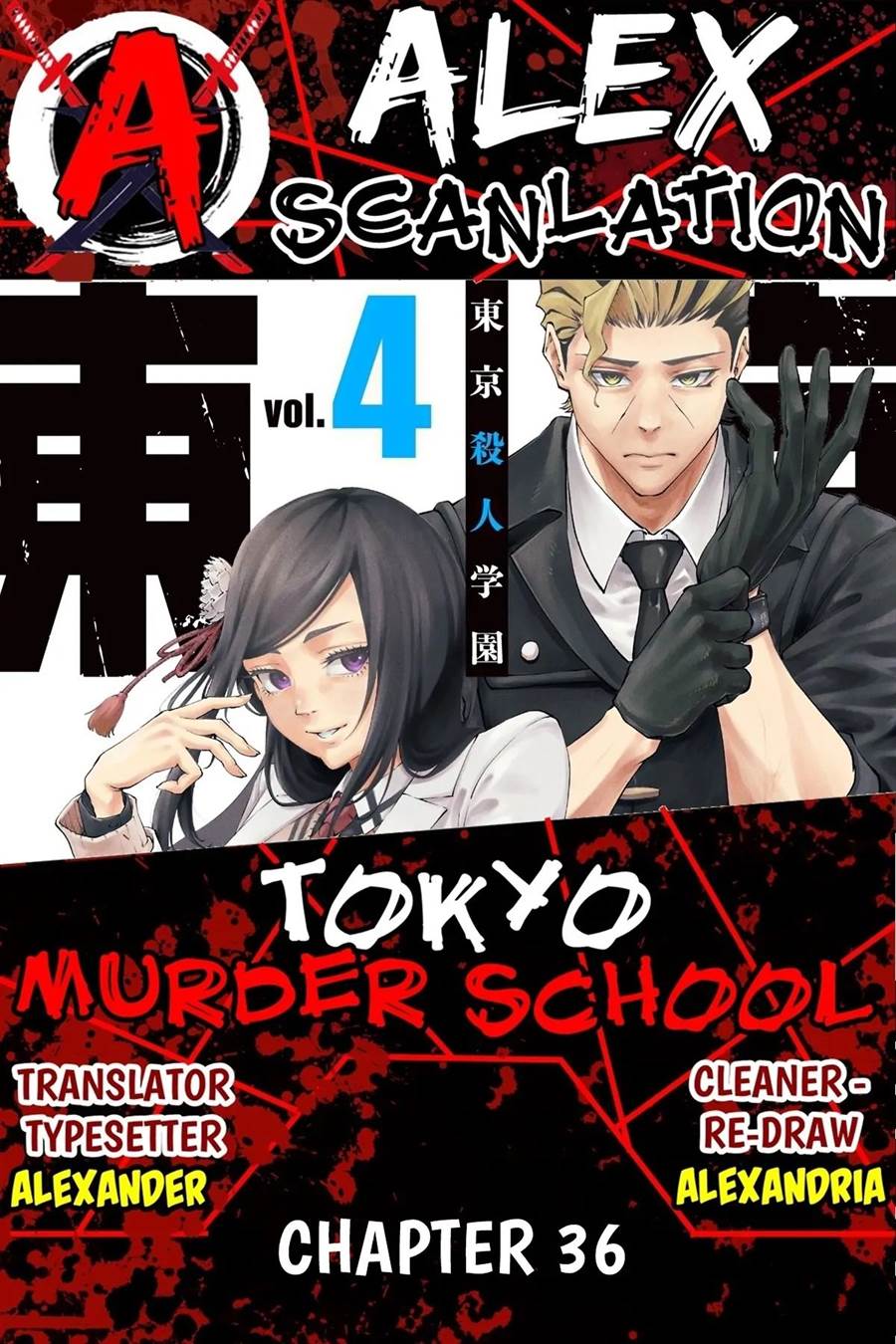 Komik Tokyo Satsujin Gakuen Chapter 36 gambar nomor 1