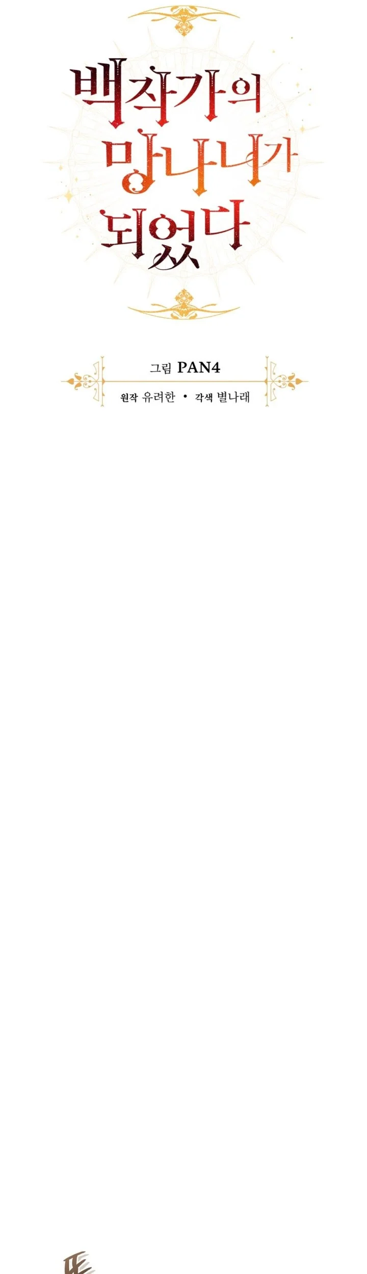 Trash of the Count’s Family Chapter 160 Gambar 12