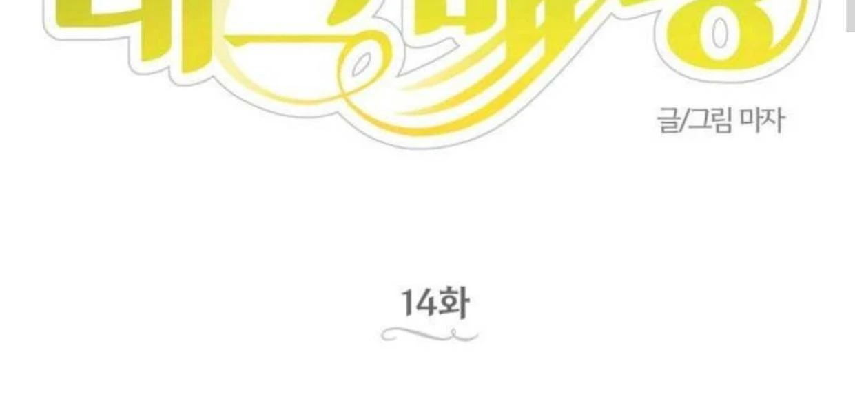 Truck Driver Tag Team Match Chapter 14 Gambar 39