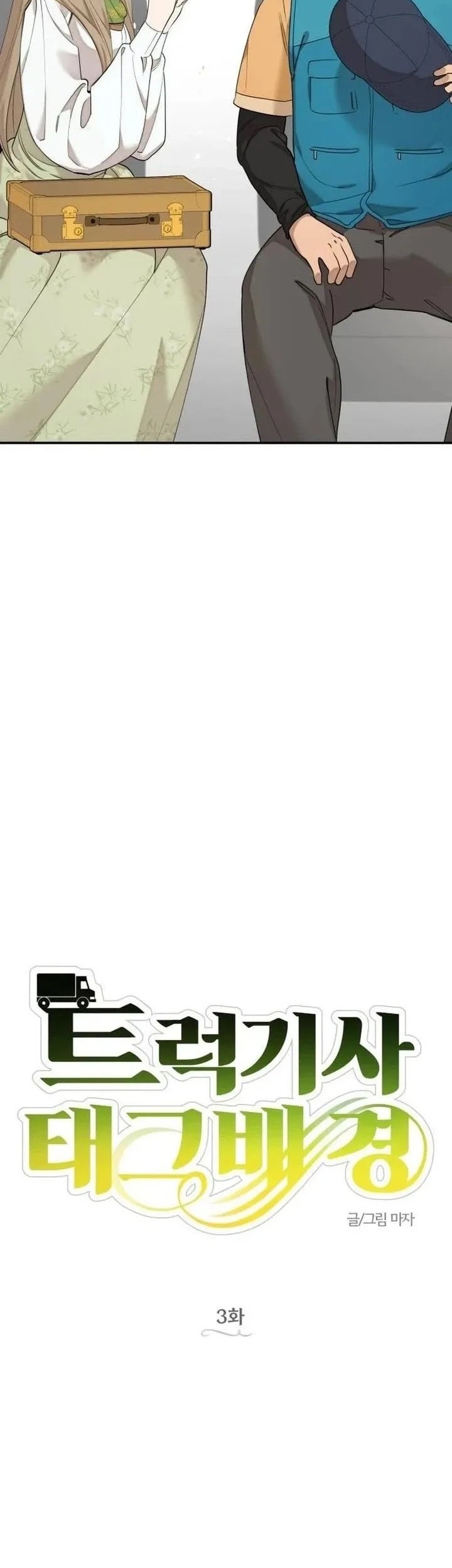 Truck Driver Tag Team Match Chapter 3 Gambar 10