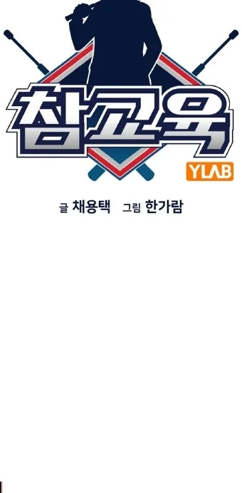 True Education Chapter 219 Gambar 5