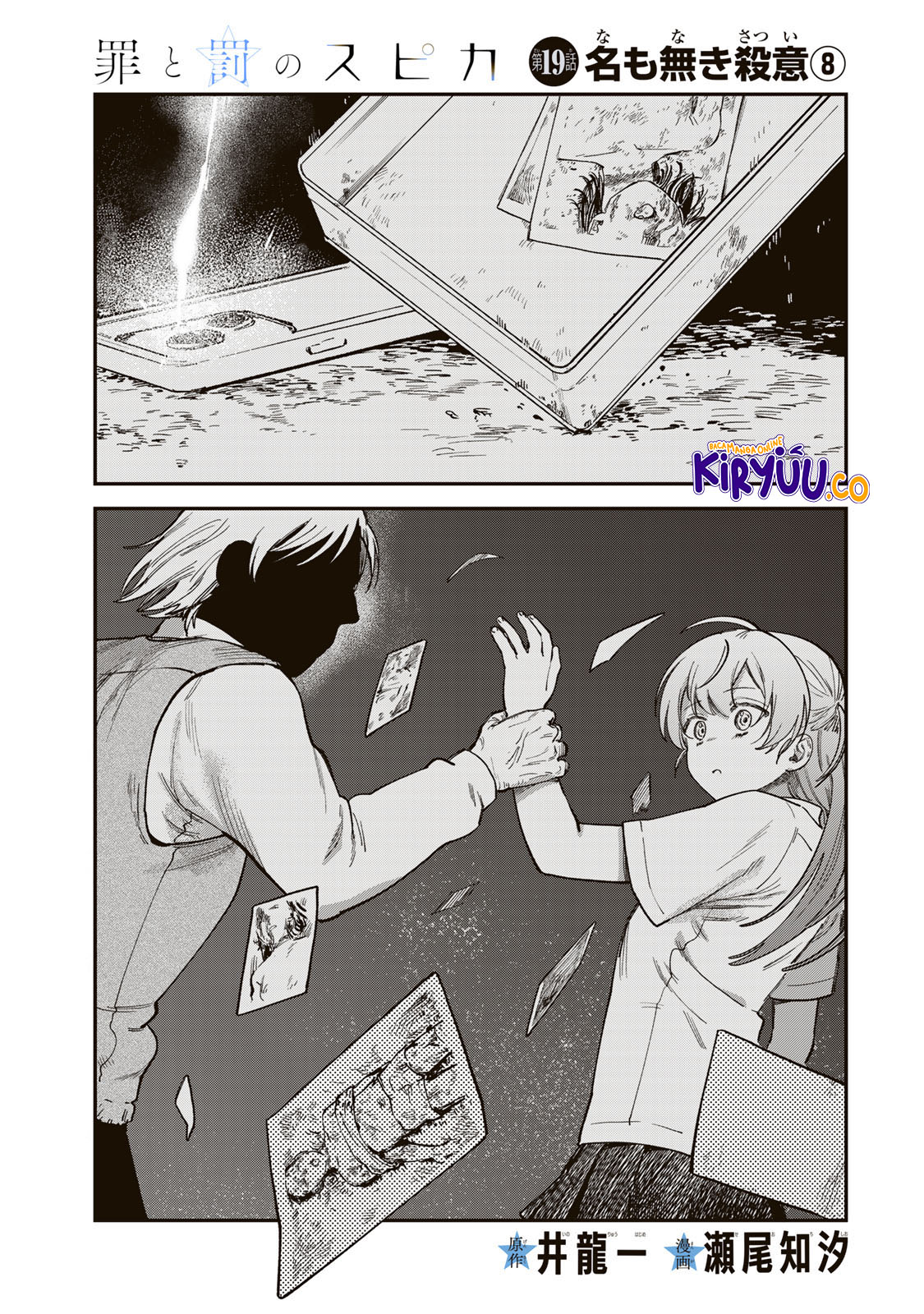 Komik Tsumi to Batsu no Spica Chapter 19 gambar nomor 1