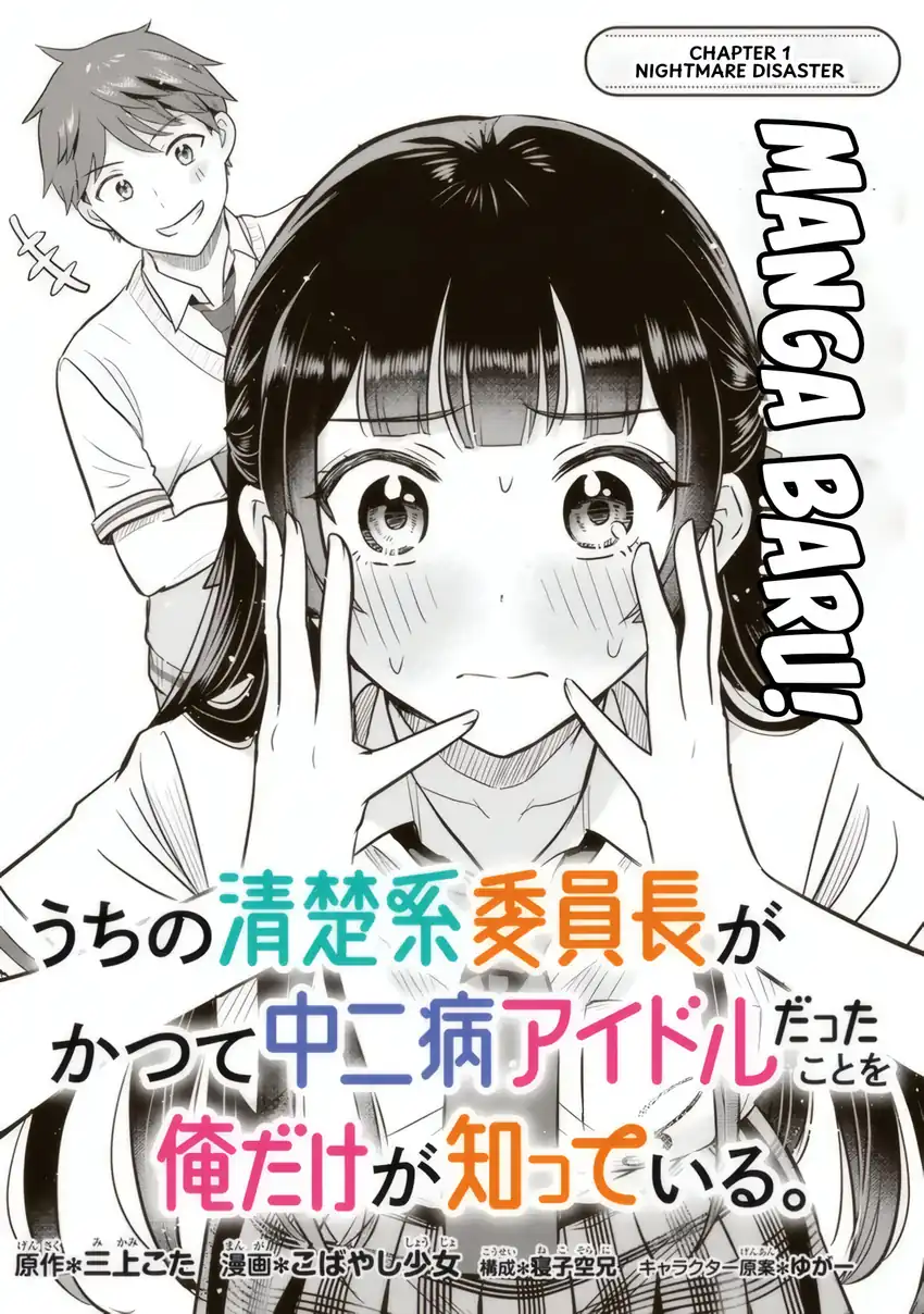 Uchi no Seiso-kei Iinchou ga Katsute Chuunibyou Idol Datta Koto wo Ore Dake ga Shitteiru. Chapter 1 Gambar 5