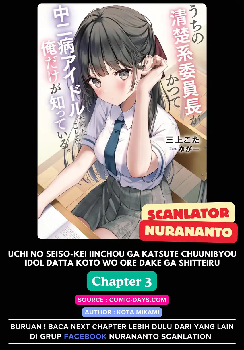 Komik Uchi no Seiso-kei Iinchou ga Katsute Chuunibyou Idol Datta Koto wo Ore Dake ga Shitteiru. Chapter 3 gambar nomor 1