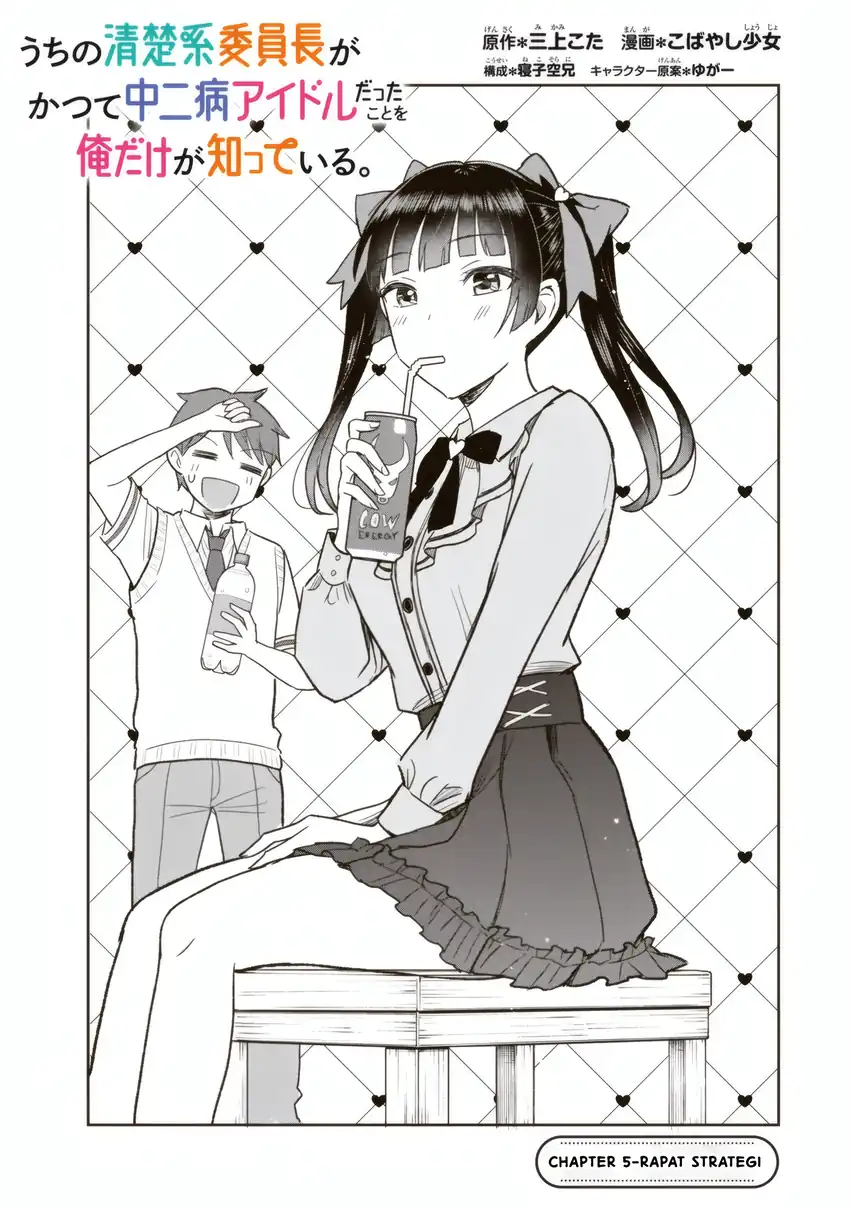 Manga Uchi no Seiso-kei Iinchou ga Katsute Chuunibyou Idol Datta Koto wo Ore Dake ga Shitteiru. Chapter 5.1 gambar nomor 2