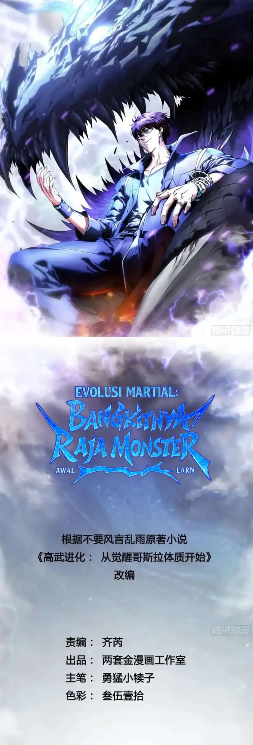 Manhua Ultimate Martial Evolution: Begin by Awakening the King of Monsters Chapter 77 gambar nomor 2