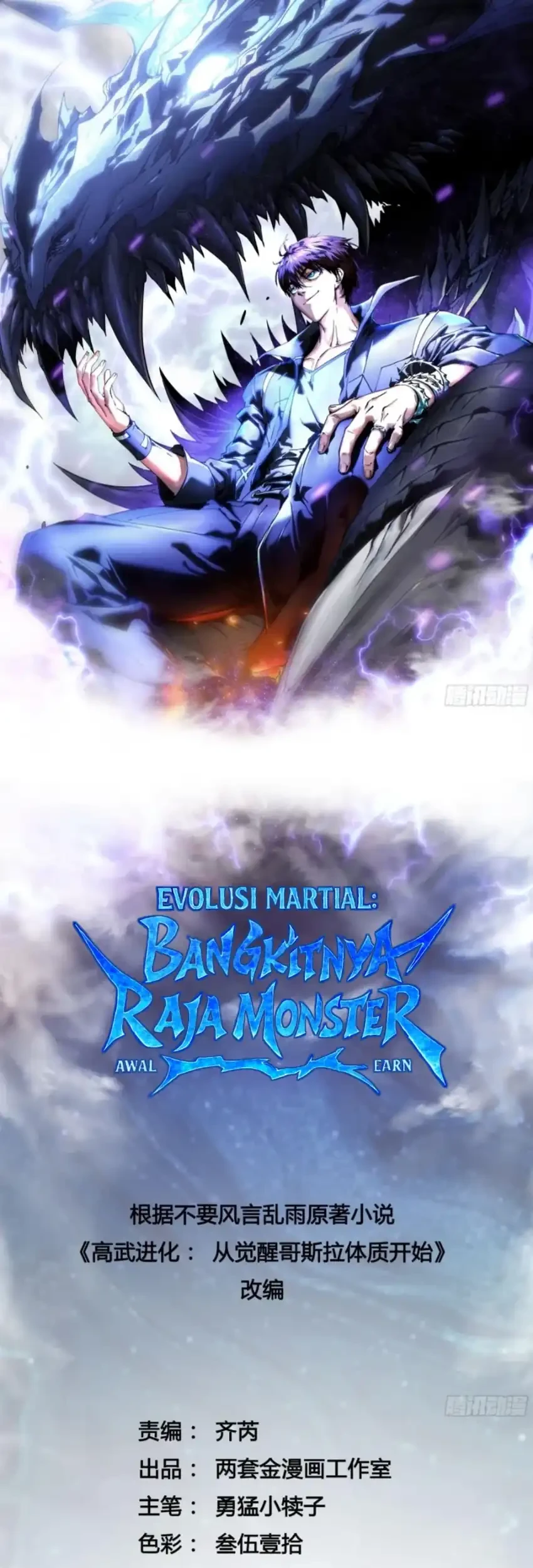 Manhua Ultimate Martial Evolution: Begin by Awakening the King of Monsters Chapter 80 gambar nomor 2