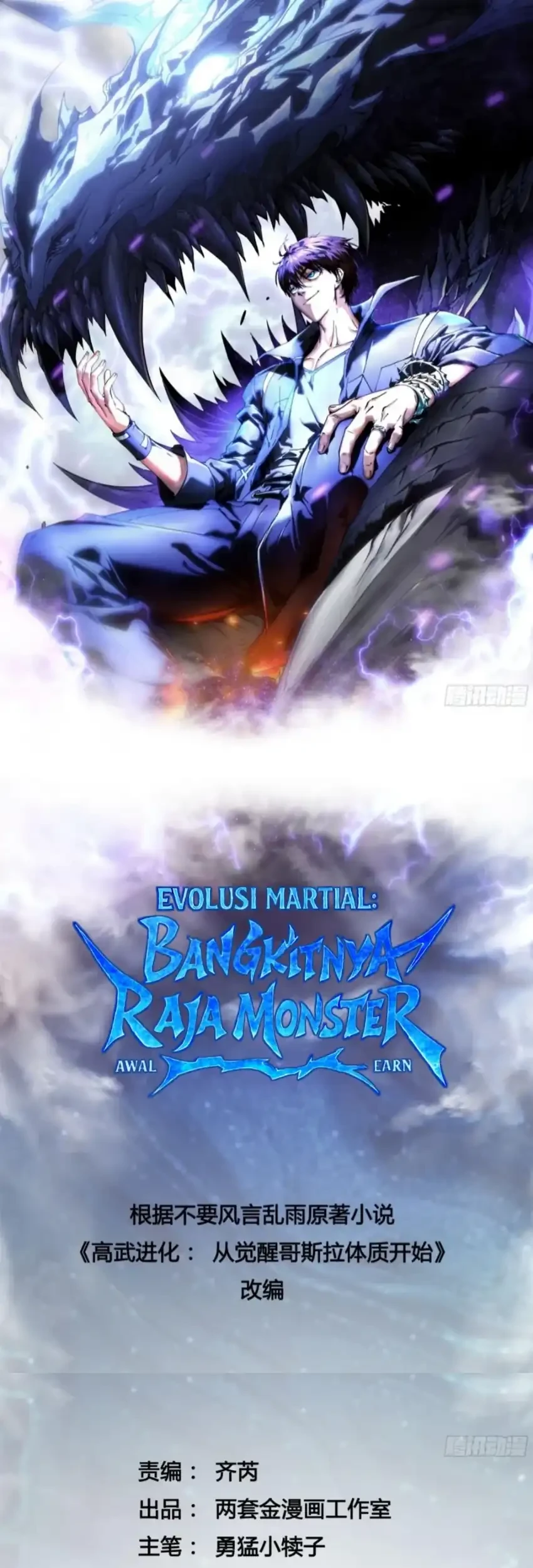 Manhua Ultimate Martial Evolution: Begin by Awakening the King of Monsters Chapter 81 gambar nomor 2