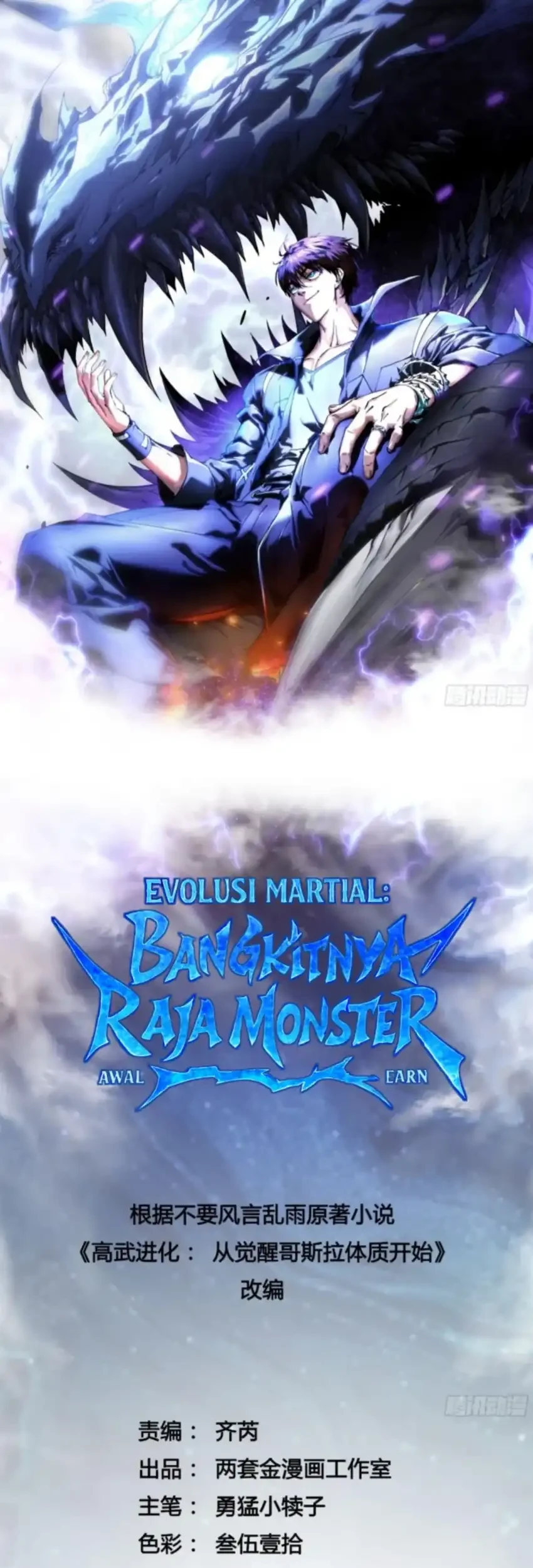 Manhua Ultimate Martial Evolution: Begin by Awakening the King of Monsters Chapter 83 gambar nomor 2