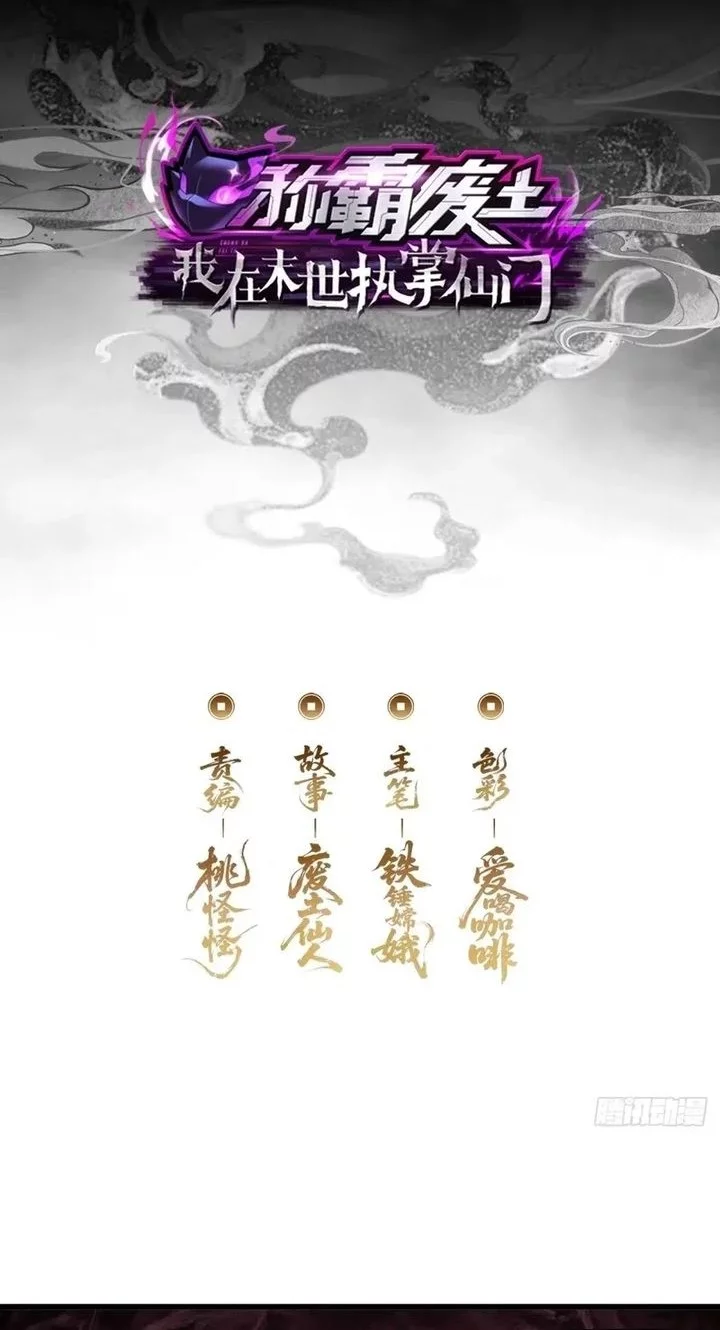 Manhua Wasteland Domination Chapter 29 gambar nomor 2