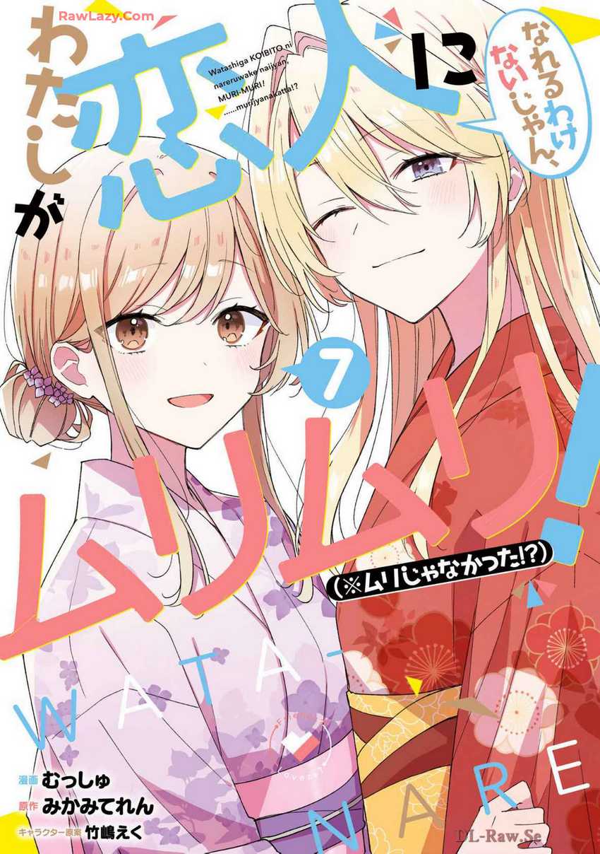 Komik Watashi Ga Koibito Ni Nareru Wake Naijan, Muri Muri! (Muri Janakatta!?) Chapter 55 gambar nomor 1
