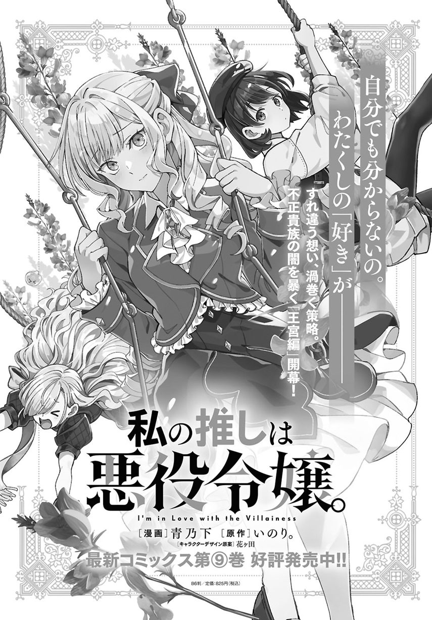 Watashi no Oshi wa Akuyaku Reijou. Chapter 48 Gambar 3