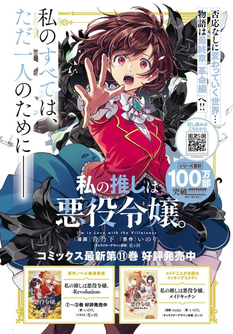 Watashi no Oshi wa Akuyaku Reijou. Chapter 56 Gambar 5