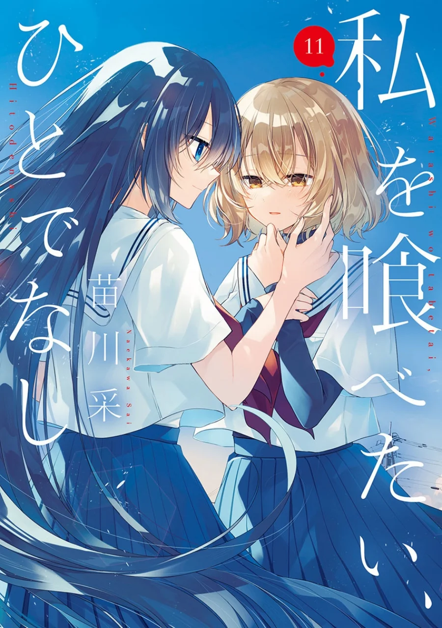 Komik Watashi o Tabetai, Hitodenashi Chapter 47 gambar nomor 1