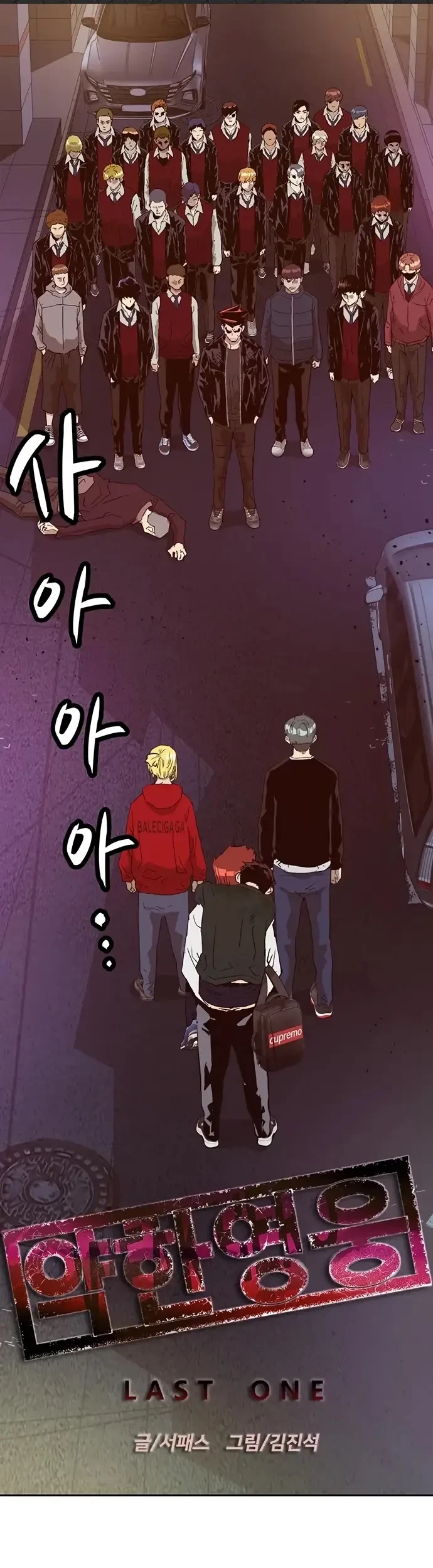 Komik Weak Hero Chapter 225 gambar nomor 1