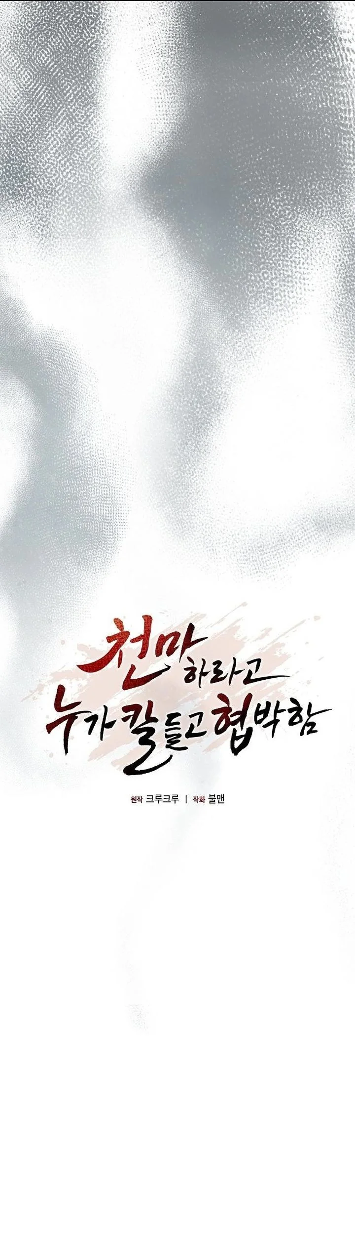 Who’s threatening you with a knife to make you a Heavenly Demon? Chapter 14 Gambar 28