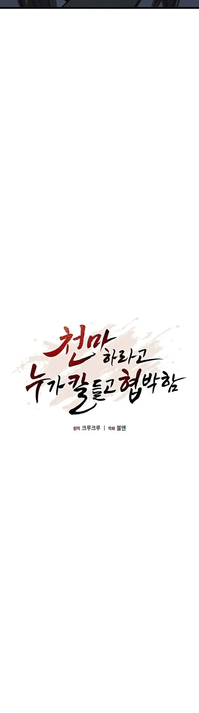 Who’s threatening you with a knife to make you a Heavenly Demon? Chapter 17 Gambar 35