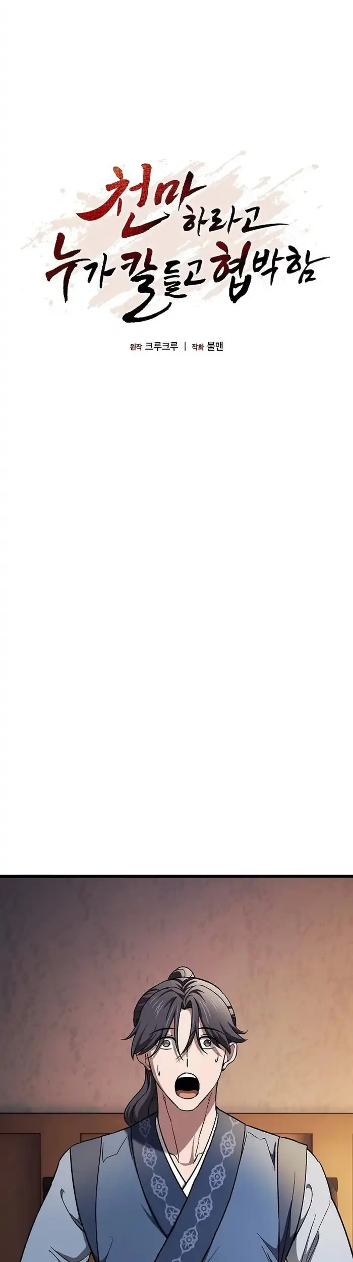 Who’s threatening you with a knife to make you a Heavenly Demon? Chapter 18 Gambar 28