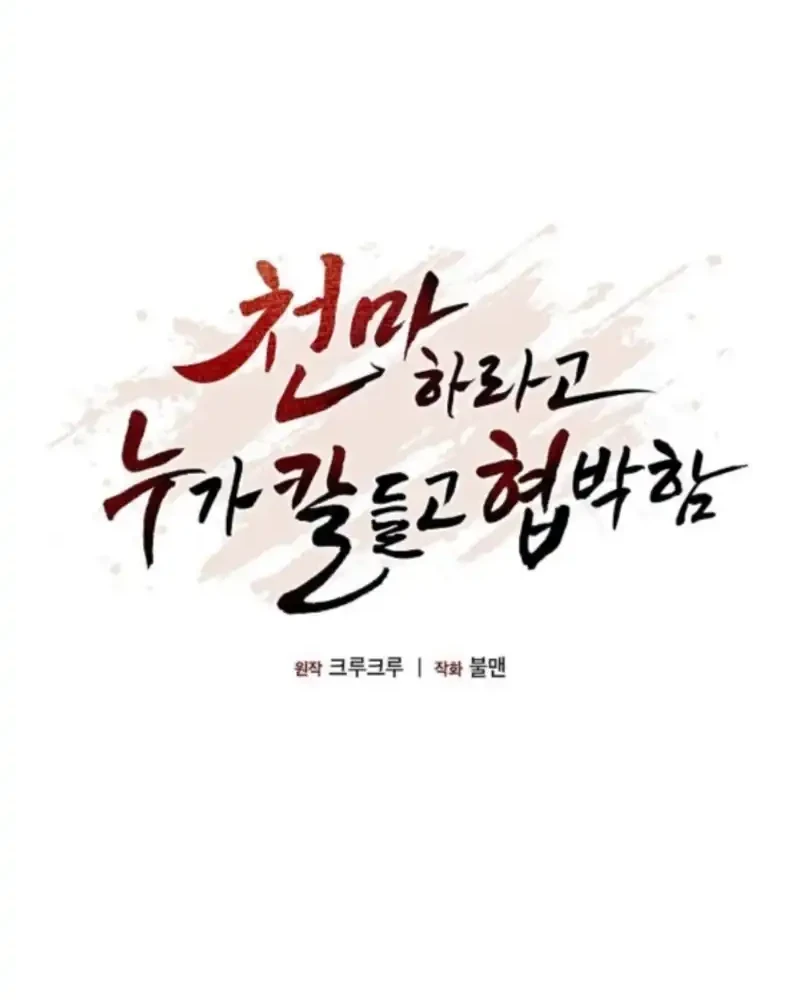 Who’s threatening you with a knife to make you a Heavenly Demon? Chapter 21 Gambar 45