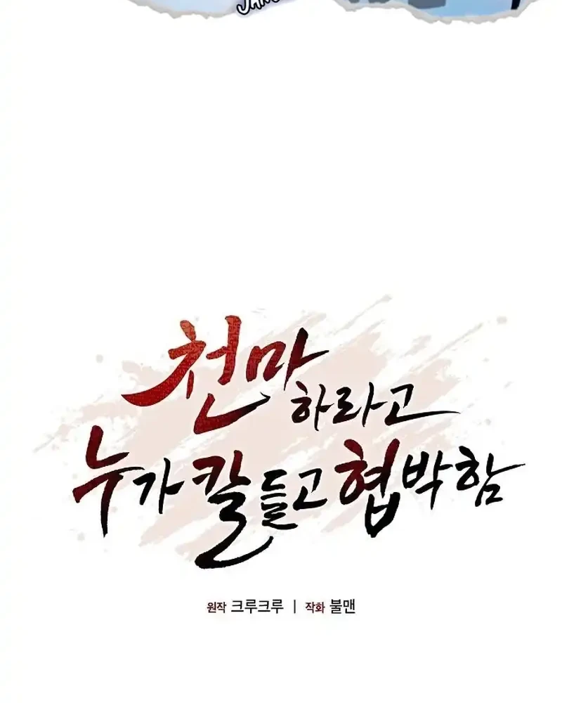 Who’s threatening you with a knife to make you a Heavenly Demon? Chapter 23 Gambar 37