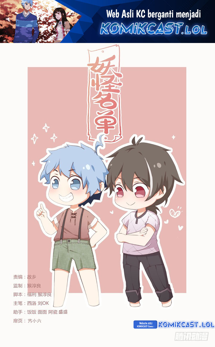 Manhua Yaoguai Mingdan Chapter 393 gambar nomor 2