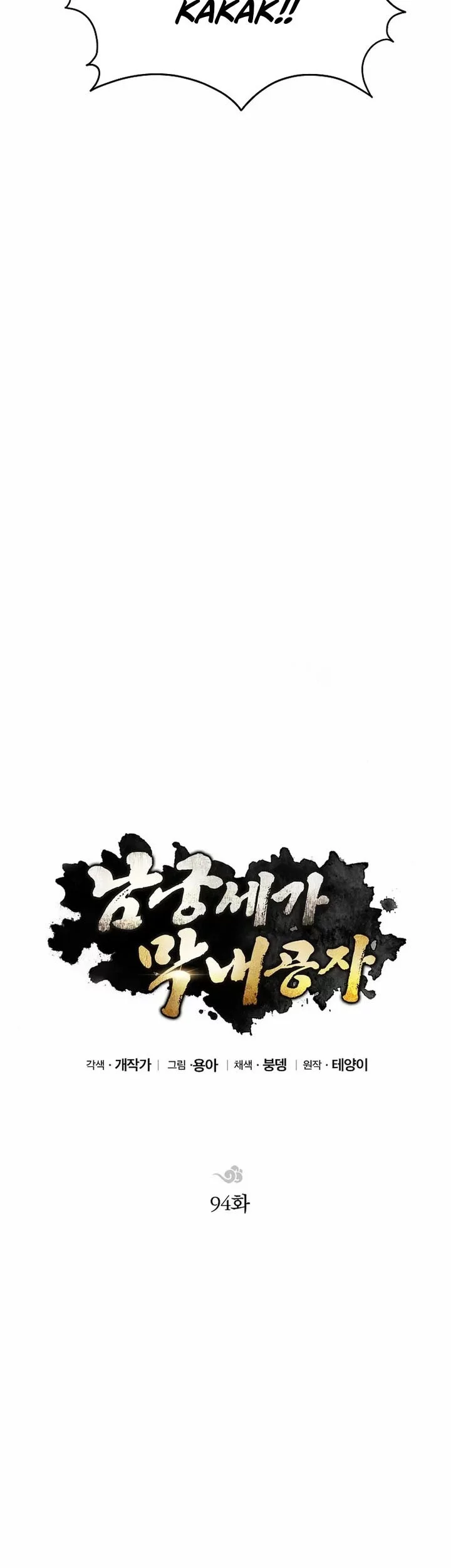 Youngest Son of the NamGung Clan Chapter 94 Gambar 27