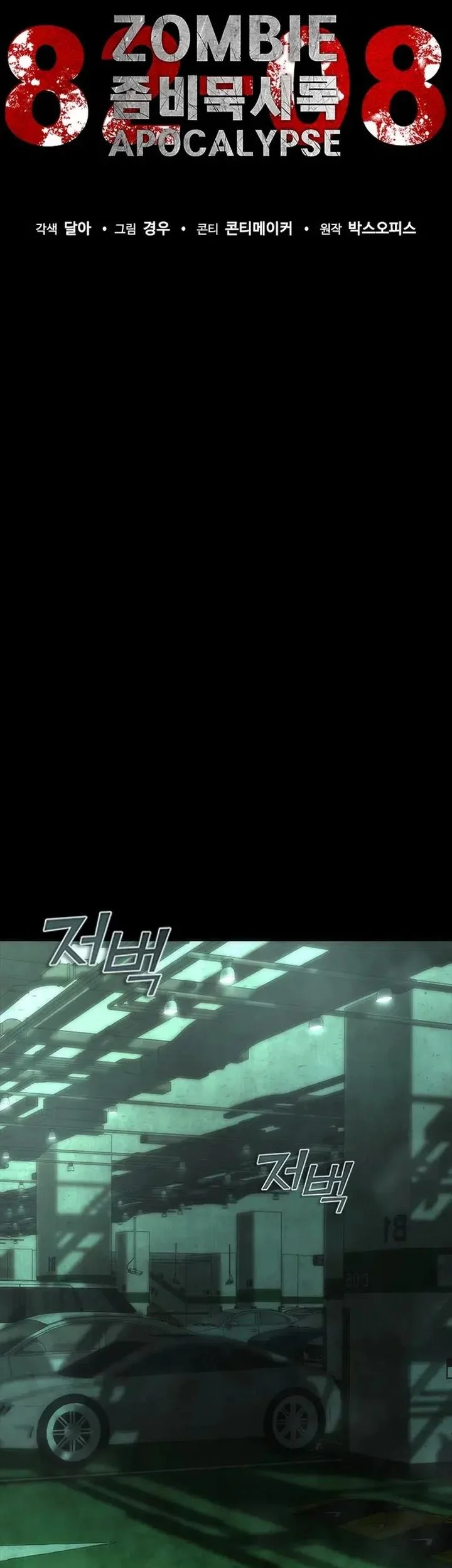 Zombie Apocalypse 82-08 Chapter 92 Gambar 34