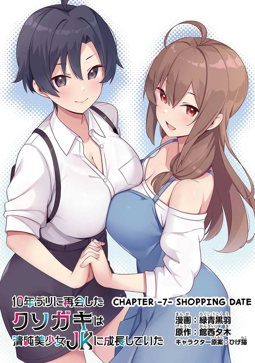 Manga 10-Nen Buri ni Saikai shita Kusogaki wa Seijun Bishoujo JK ni Seichou shiteita Chapter 7.1 gambar nomor 2