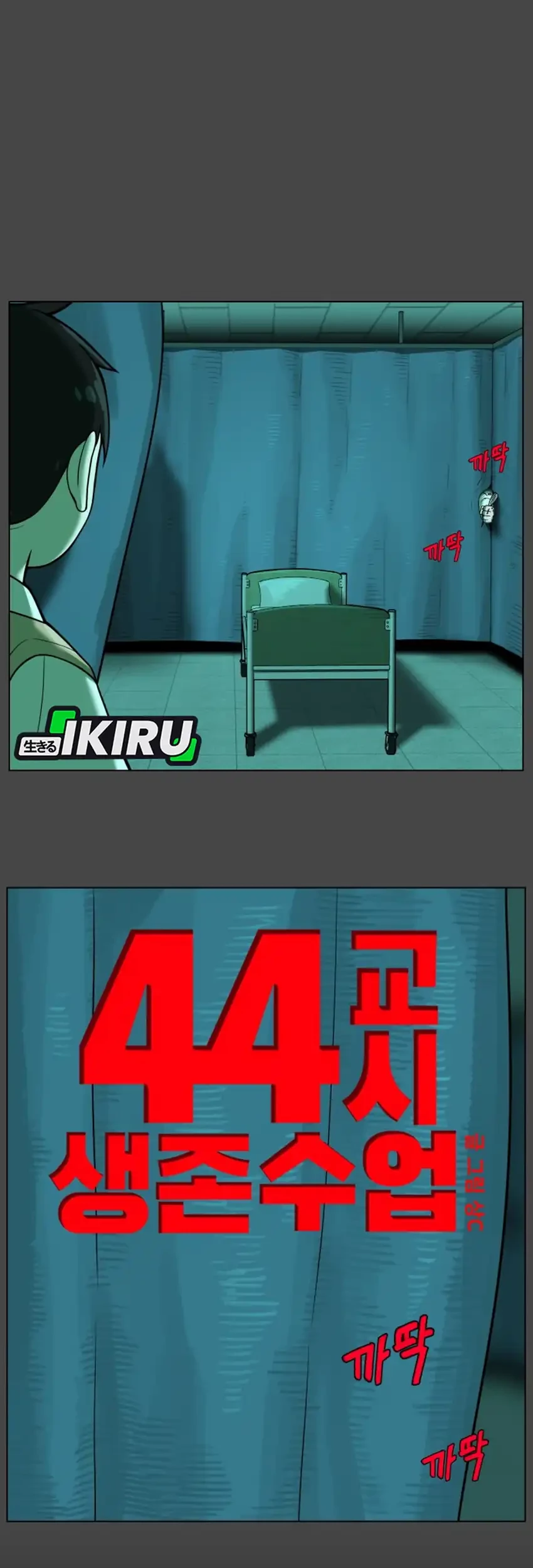 44th Period Survival Class Chapter 30 Gambar 39