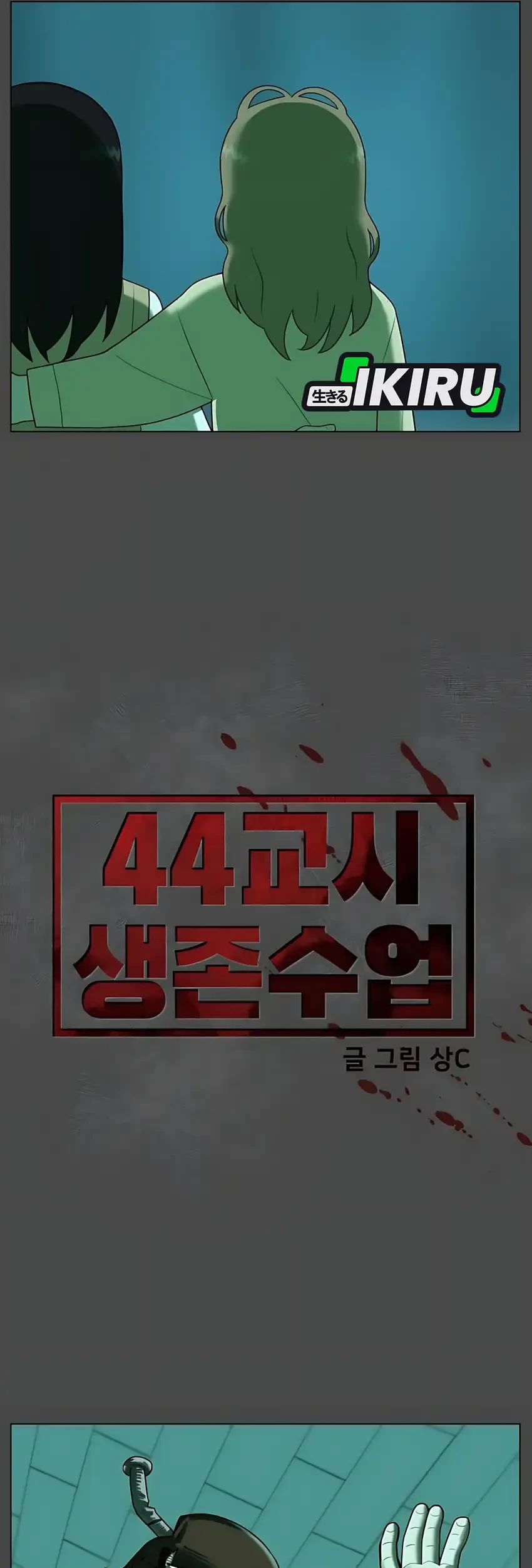 44th Period Survival Class Chapter 33 Gambar 15