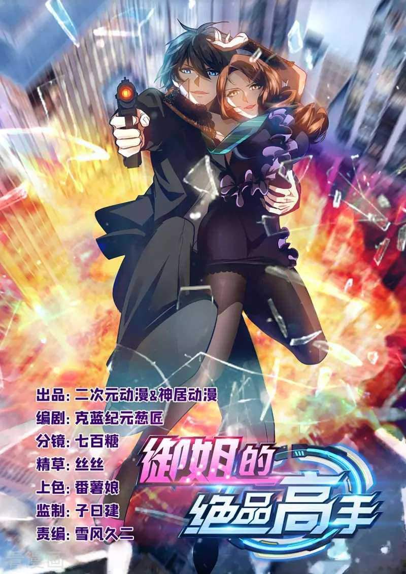 Yu Jie Superb Master Chapter 03 Gambar 3