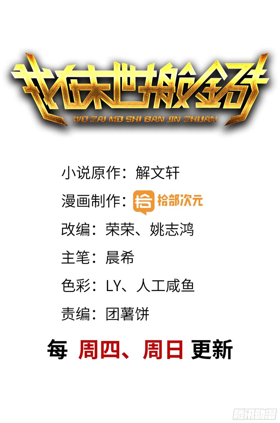 Manhua I Moved The BRICS In The Last Days Chapter 60 gambar nomor 2