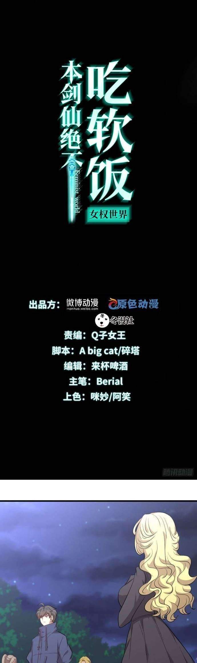 Manhua Immortal Swordsman in The Reverse World Chapter 214 gambar nomor 2