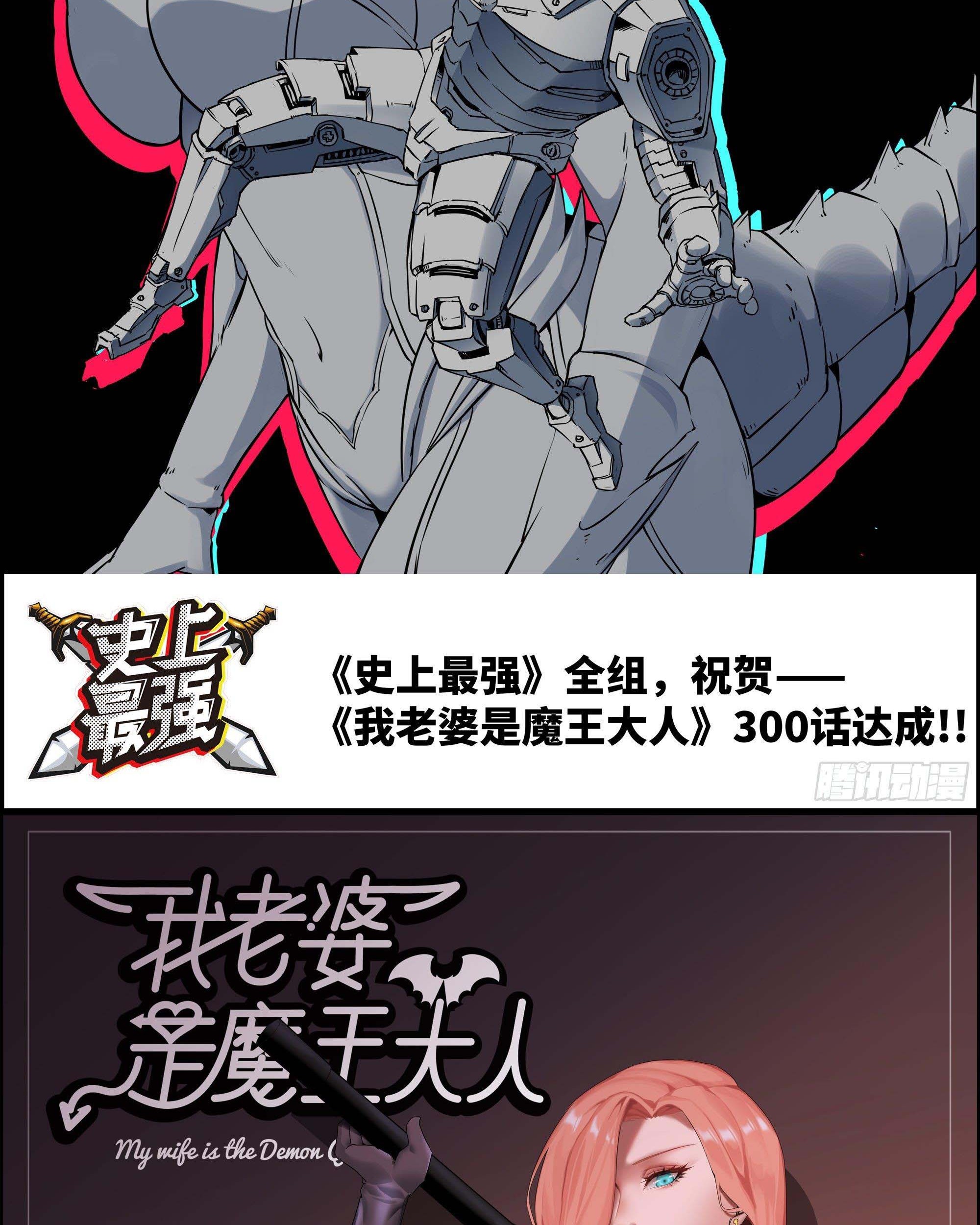 My Wife is a Demon Queen Chapter 300 Gambar 4