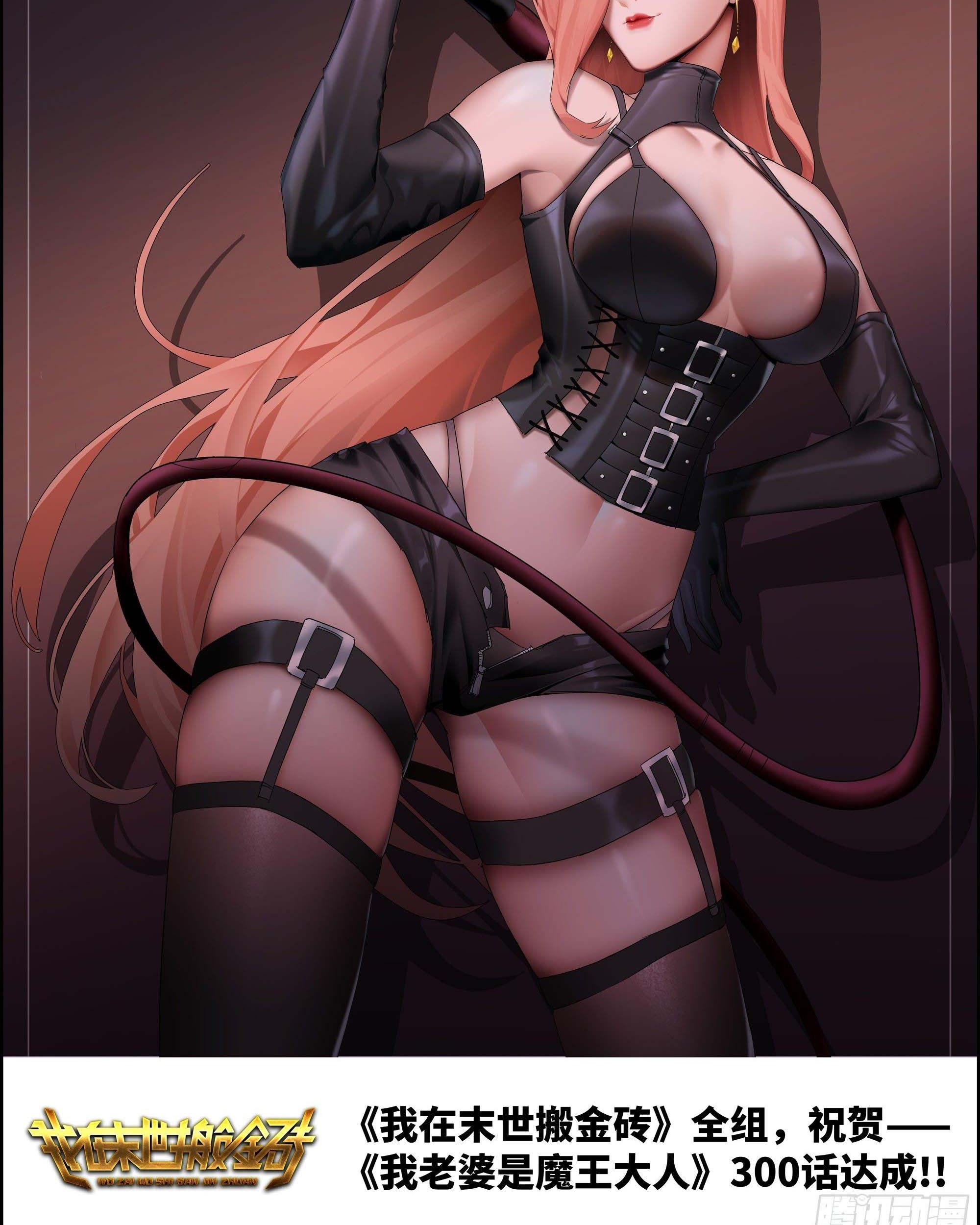 My Wife is a Demon Queen Chapter 300 Gambar 5