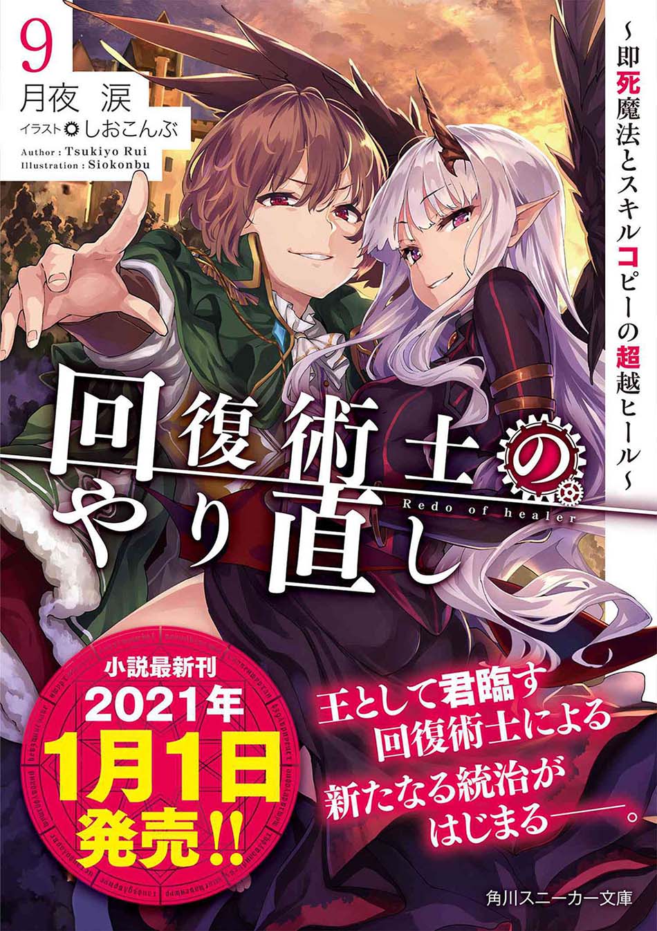 Kaifuku Jutsushi Yarinaoshi: Sokushi Mahou to Skill Copy no Chouetsu Heal Chapter 37.1 Gambar 23
