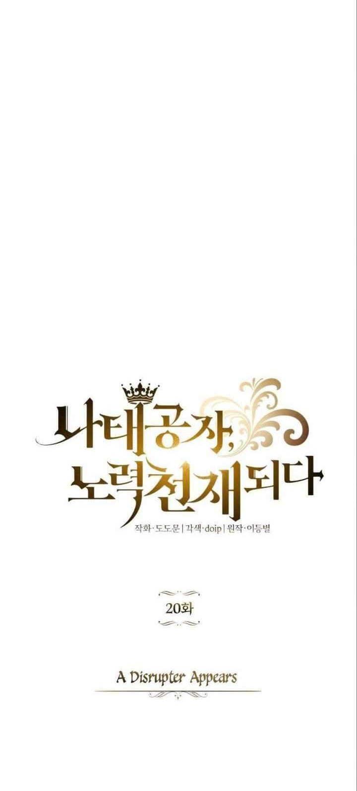 Lazy Prince Becomes a Genius Chapter 20 Gambar 19