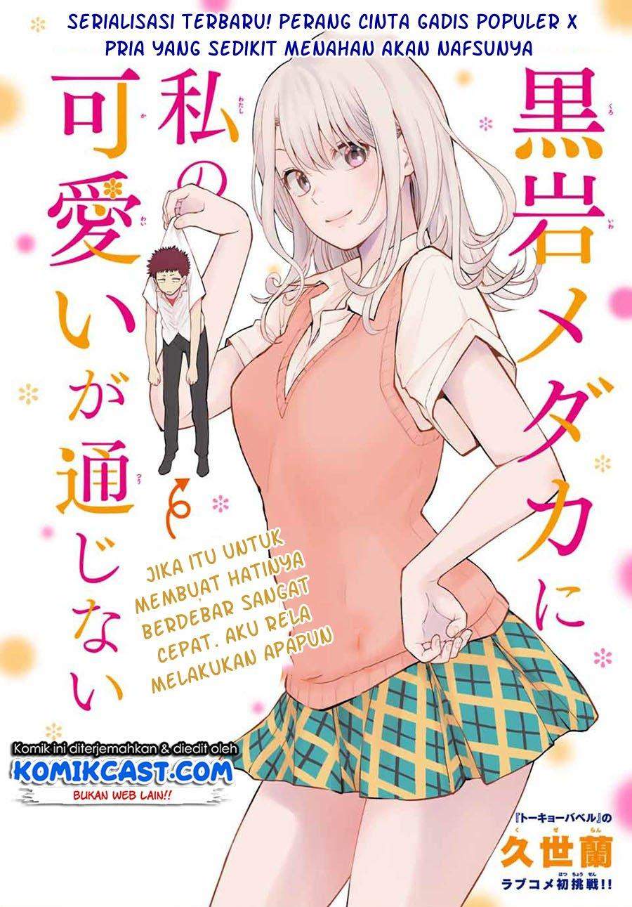 Komik Kuroiwa Medaka ni Watashi no Kawaii ga Tsuujinai Chapter 1 gambar nomor 1