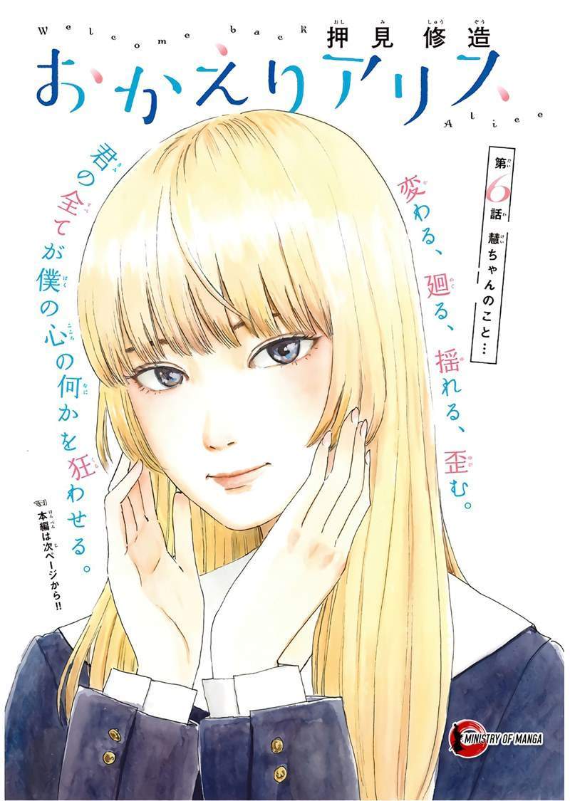 Manga Okaeri Alice Chapter 6 gambar nomor 2