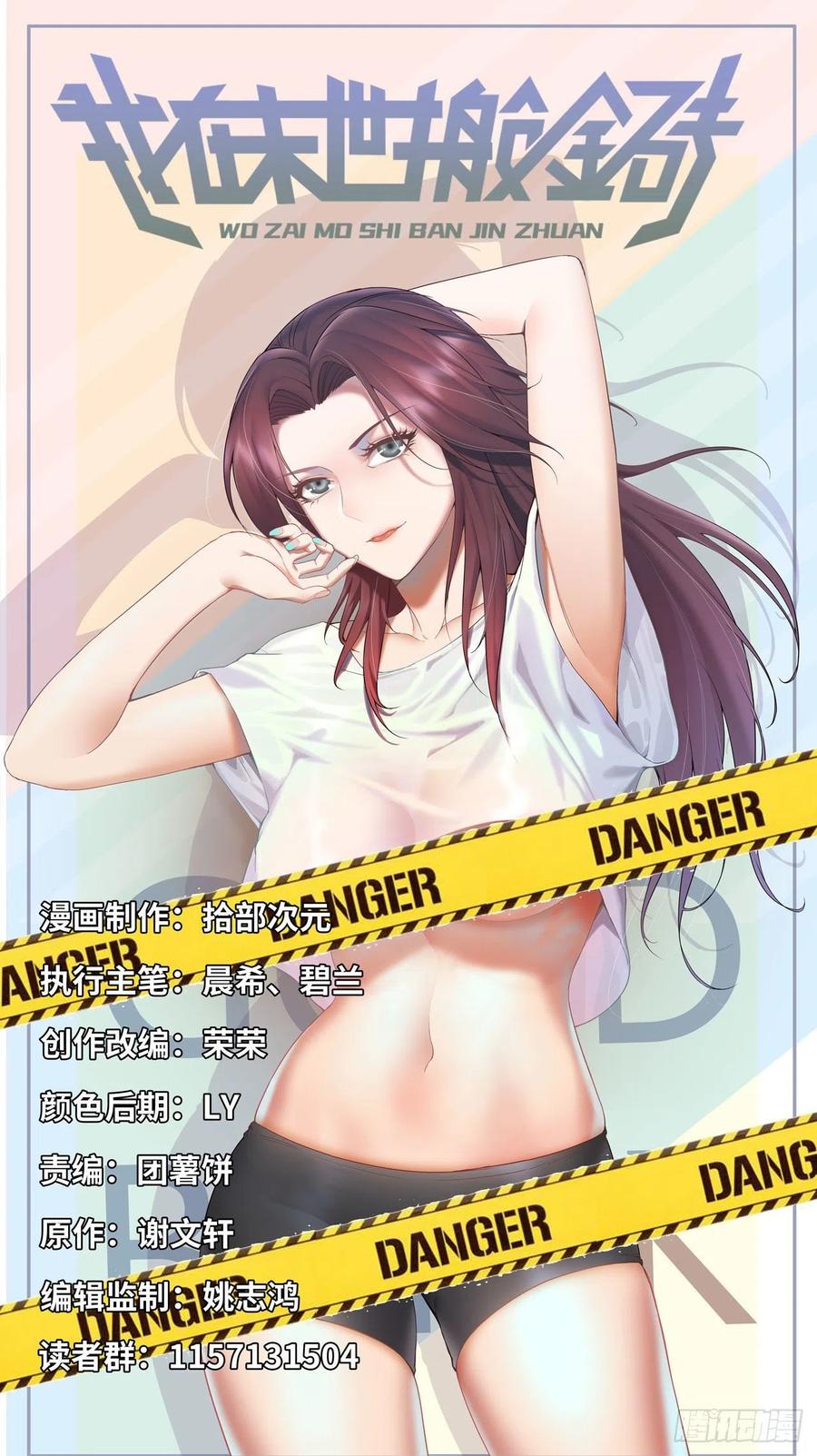 Manhua I Moved The BRICS In The Last Days Chapter 67 gambar nomor 2