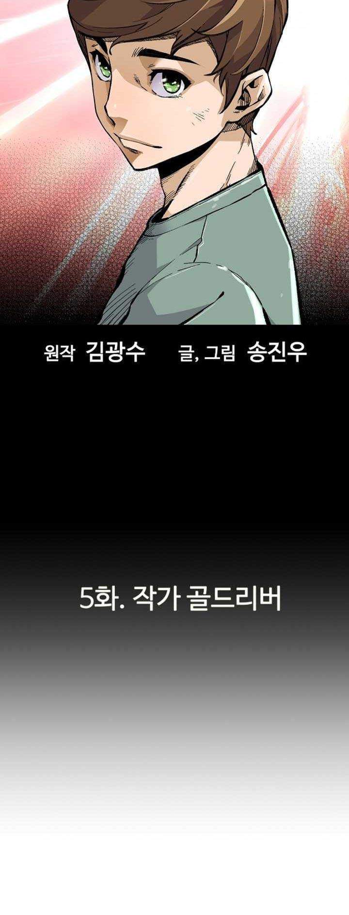 Return of the Legend Chapter 5 Gambar 10