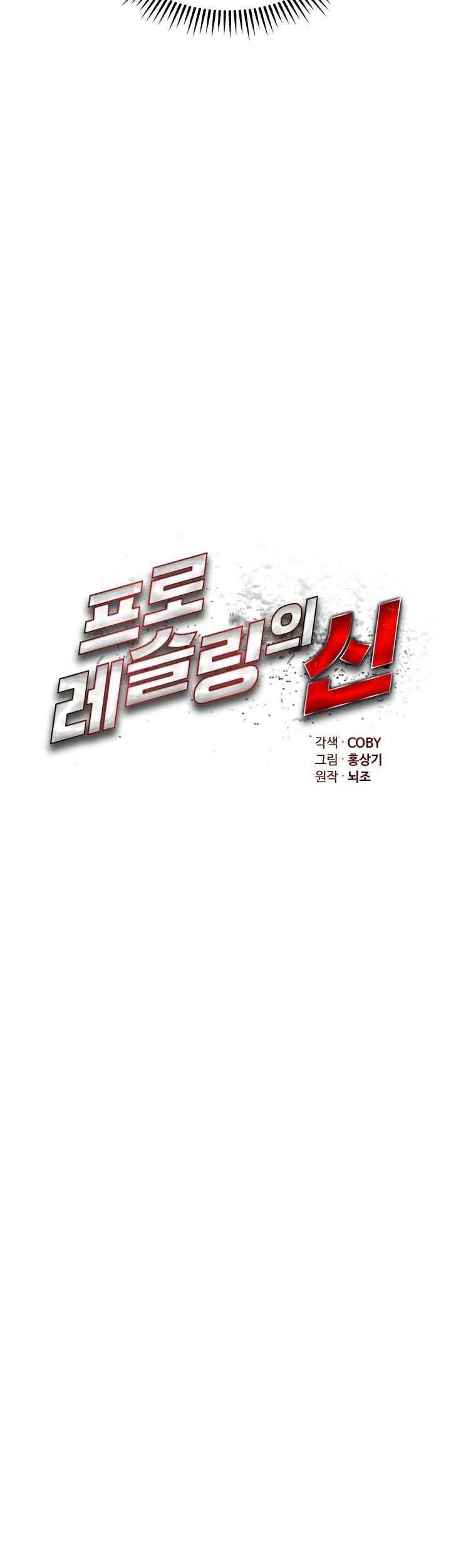 The God Of Professional Wrestling Chapter 08 Gambar 11