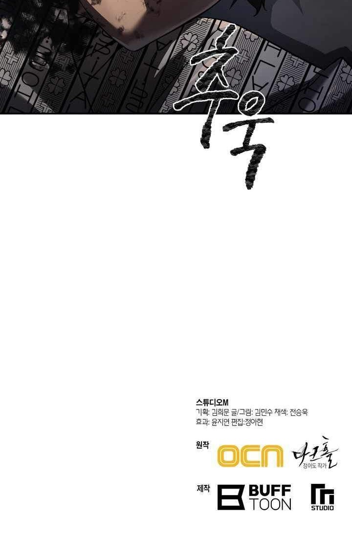 Dark Hole: Another Survivor Chapter 3 Gambar 66