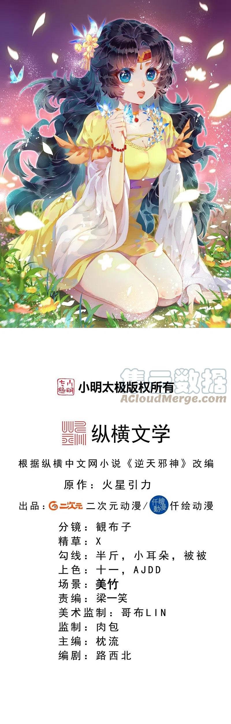 Against the Gods Chapter 414 Gambar 3