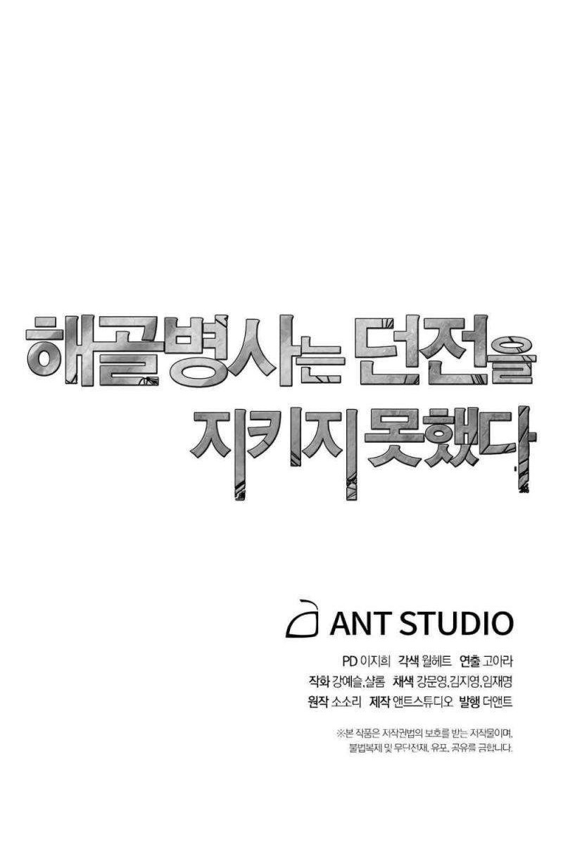 Skeleton Soldier Couldn’t Protect the Dungeon Chapter 122 Gambar 81