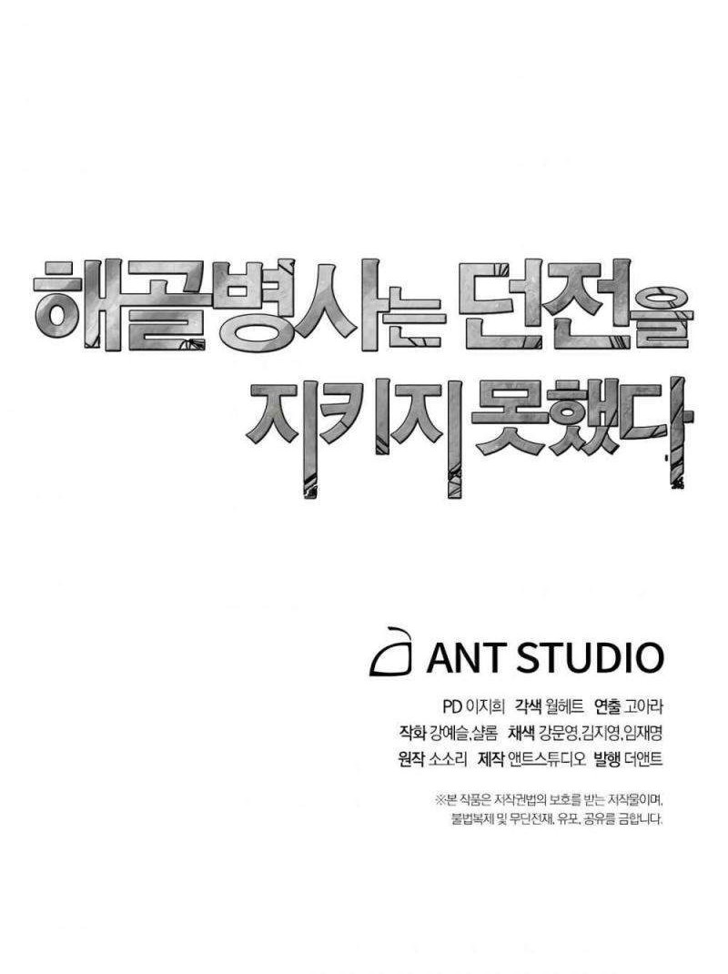 Skeleton Soldier Couldn’t Protect the Dungeon Chapter 120 Gambar 65