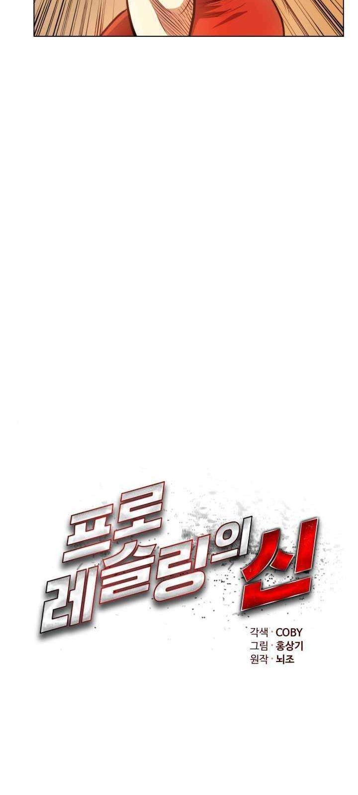 The God Of Professional Wrestling Chapter 11 Gambar 10