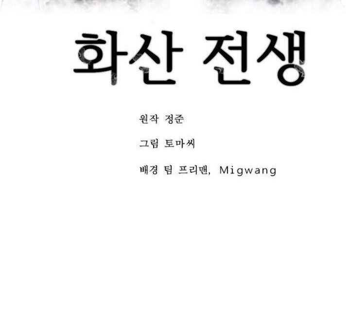 Volcanic Age Chapter 169 Gambar 21